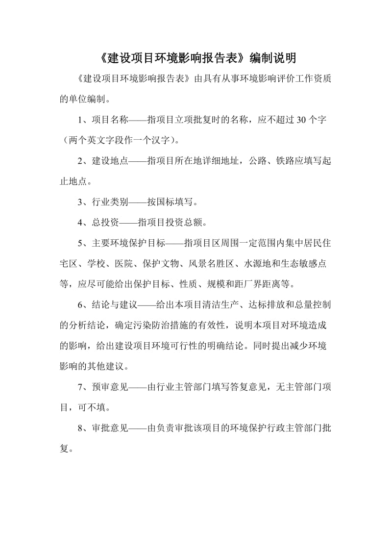 环境影响评价报告公示：硅藻泥送审初稿环评报告.doc_第1页