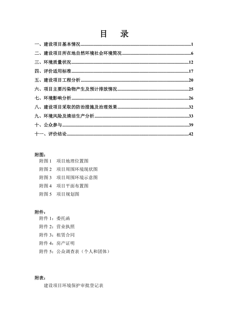 环境影响评价报告公示：硅藻泥送审初稿环评报告.doc_第2页