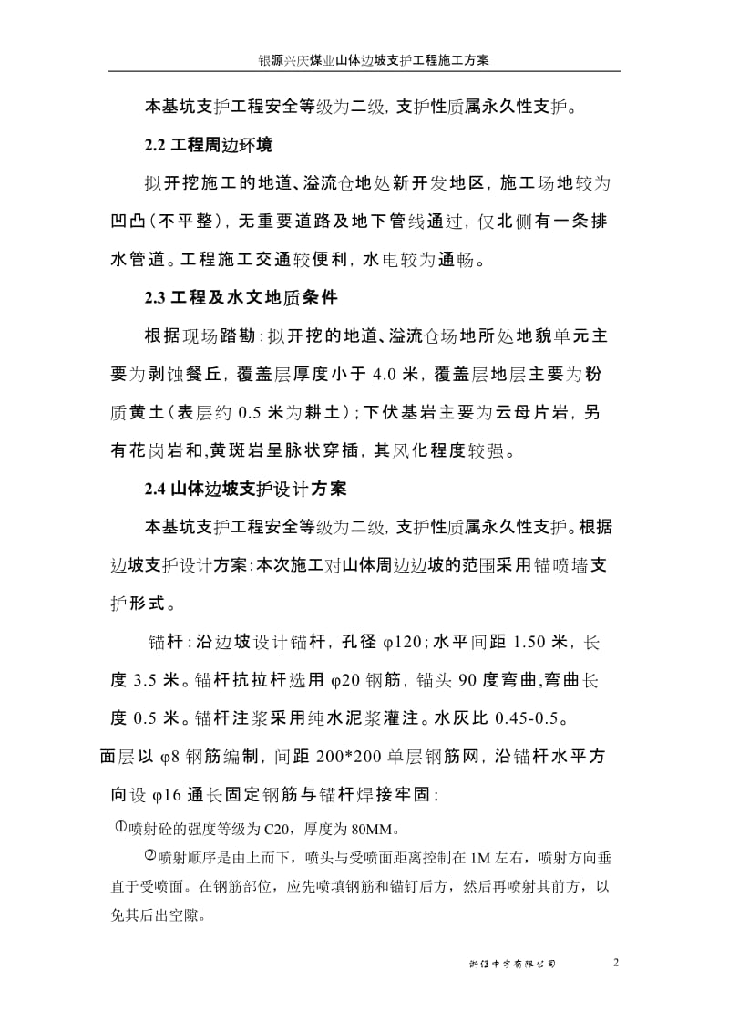 锚杆喷浆施工组织设计.doc_第2页