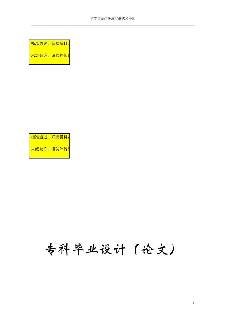 传统剪纸艺术挂历论文.doc_第1页