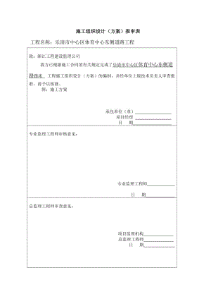 o路床施工方案.doc