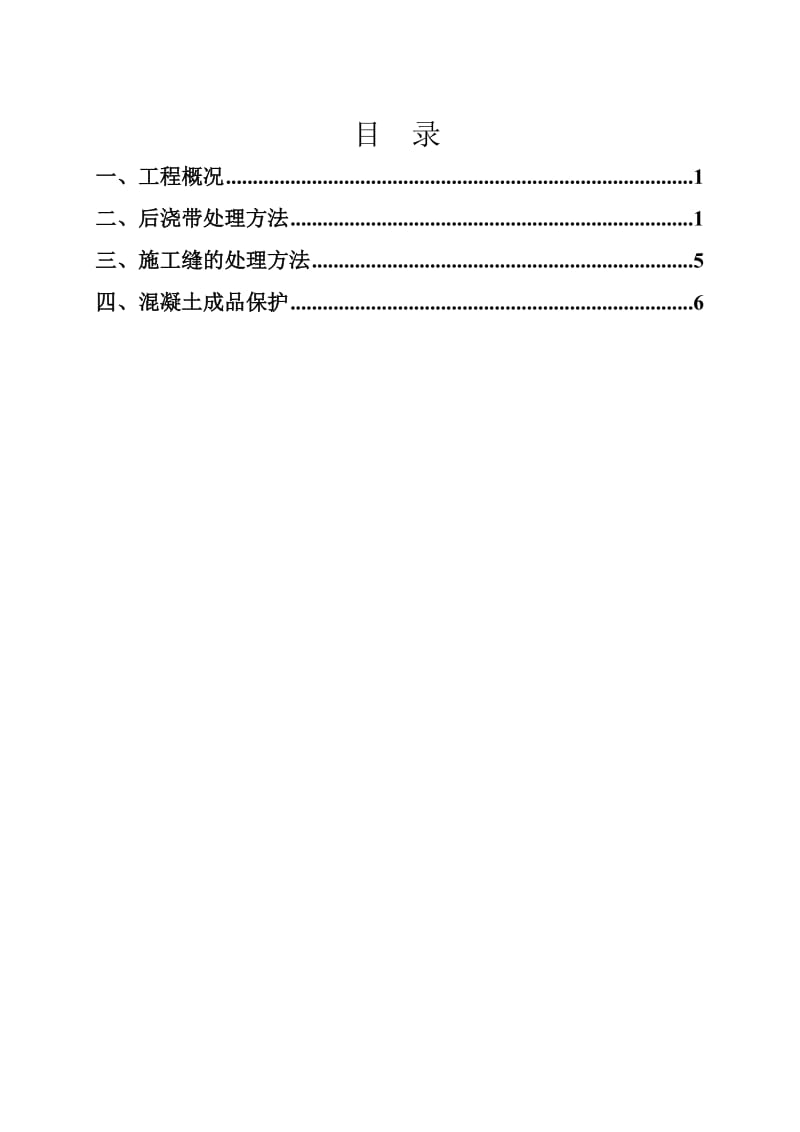 o虹桥万树南北住宅后浇带施工方案.doc_第2页