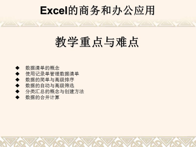 第7管理表格中的数据.ppt_第2页