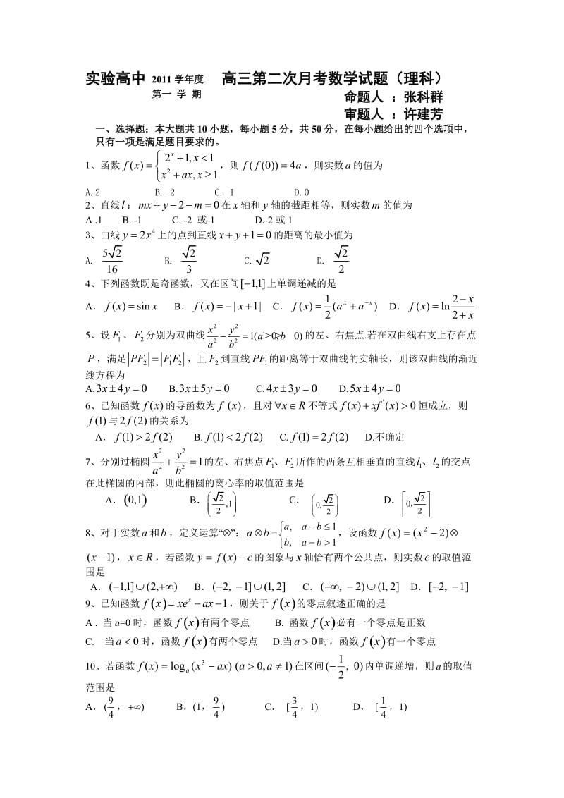 慈溪实验高中高三第二次月考试卷.doc_第1页