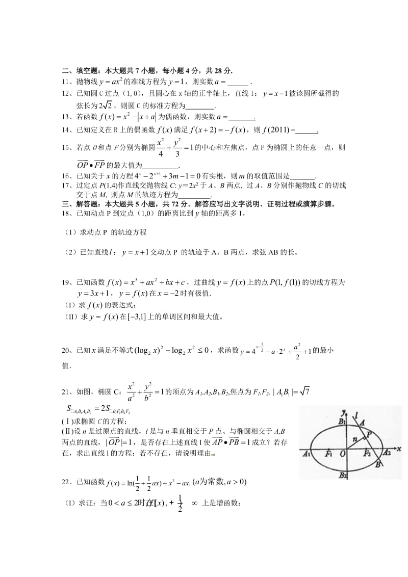 慈溪实验高中高三第二次月考试卷.doc_第2页