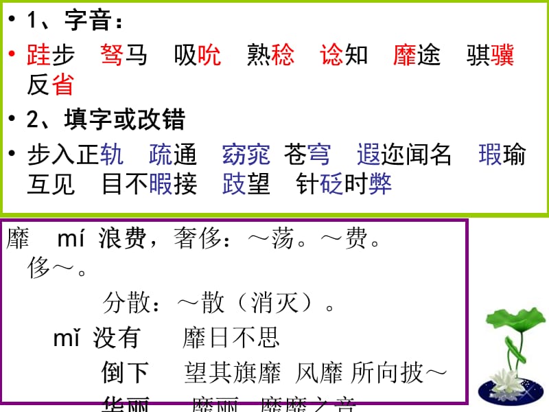 高一语文阶段性检测试题讲评s.ppt_第3页