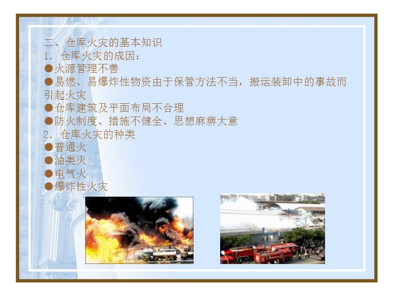 八章仓库安全管理.ppt_第2页