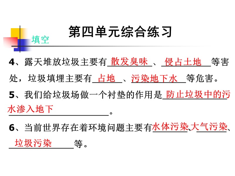 教科版小学科学六年级下册第四单元综合练习课件[1].ppt_第2页