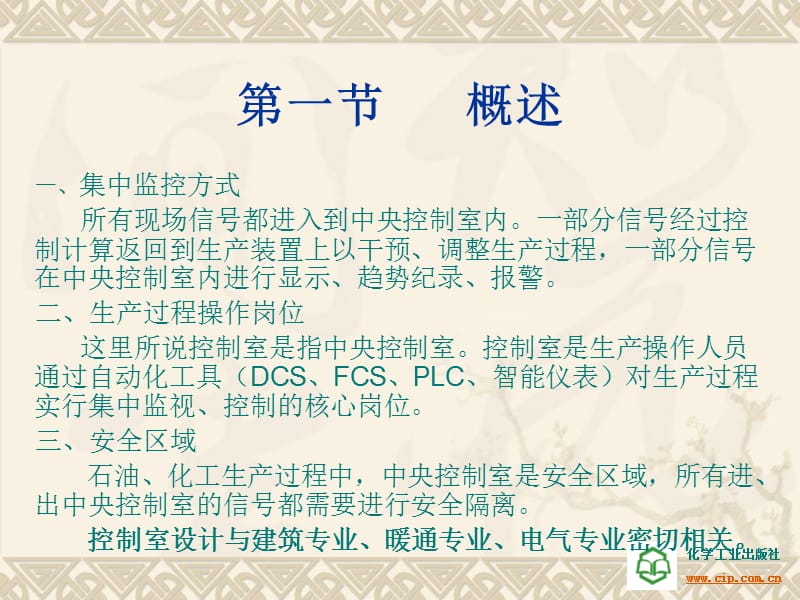 第七章控制室的设计原则.ppt_第2页