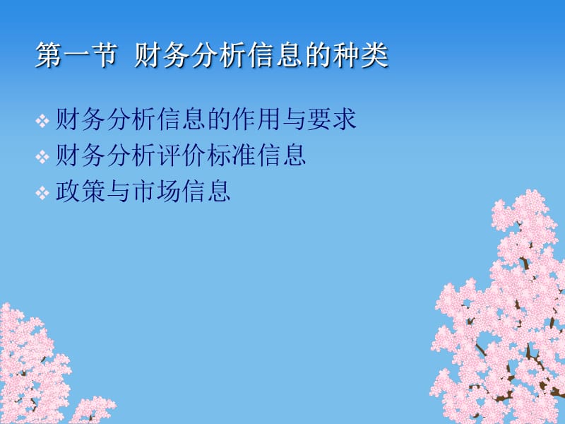 第二章 财务分析信息基础.ppt_第2页