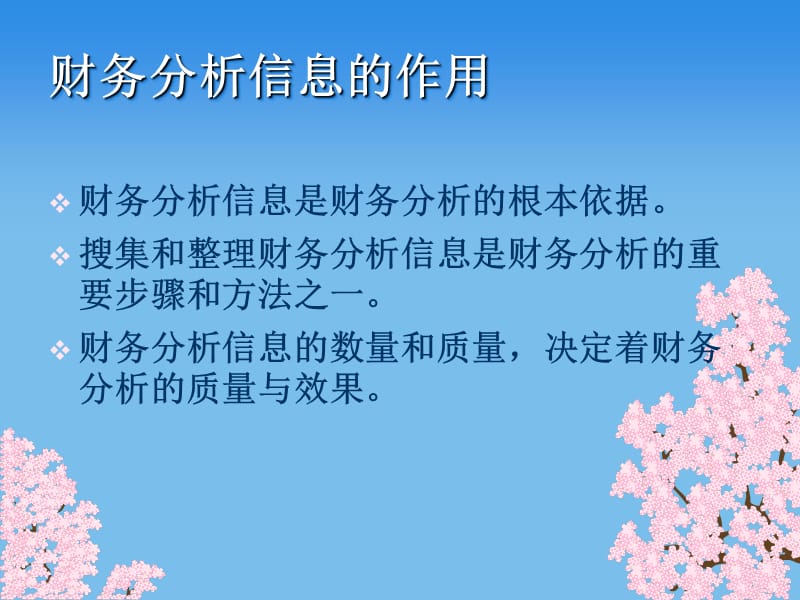 第二章 财务分析信息基础.ppt_第3页