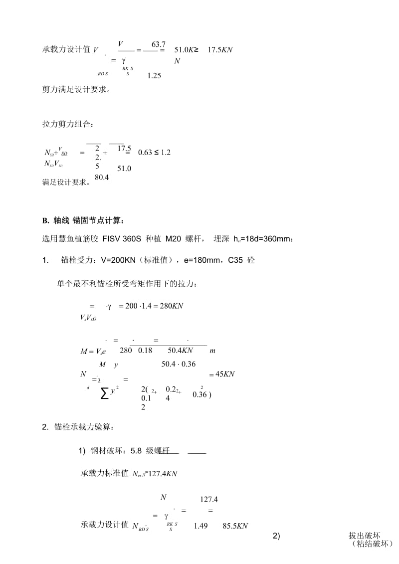 钢结构锚栓设计计算书.doc_第3页