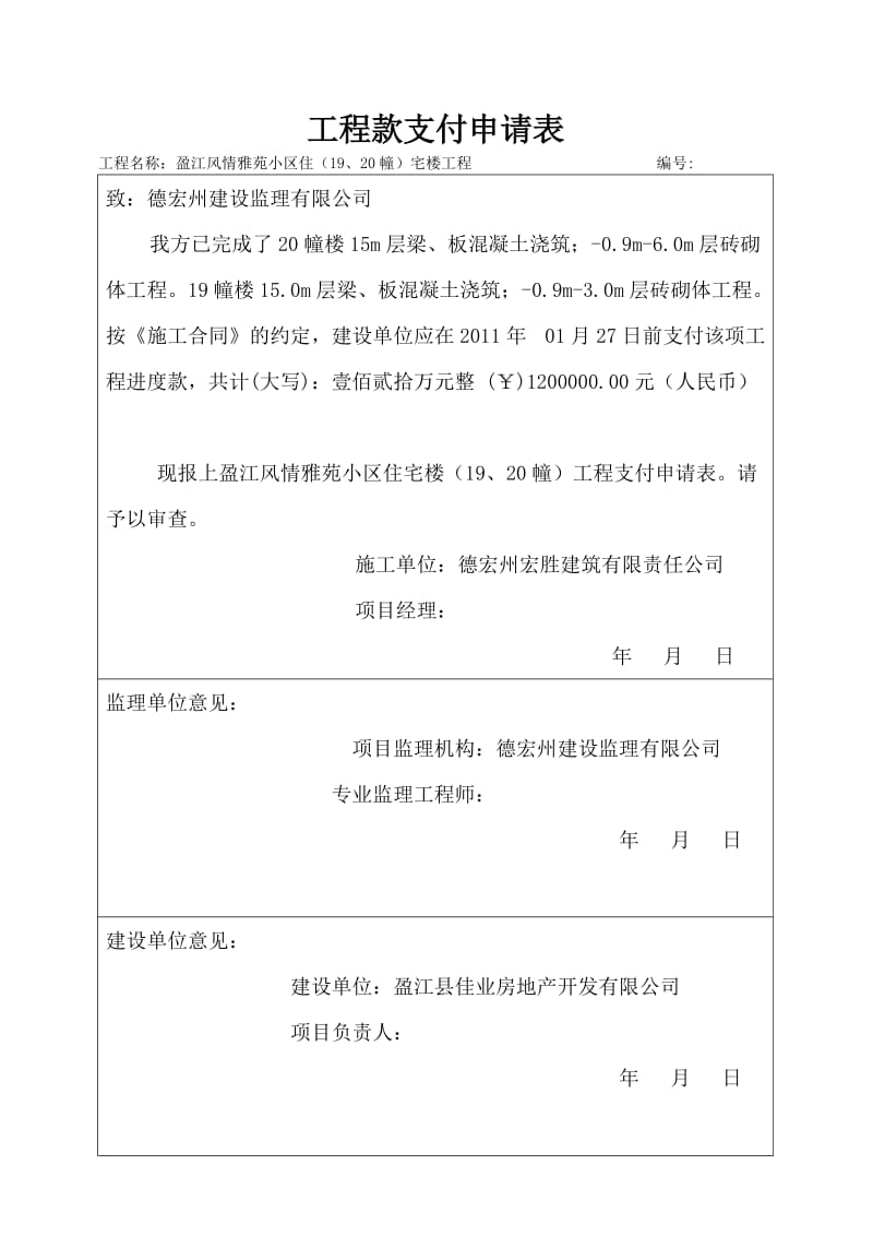 k工程款支付申请表.doc_第1页