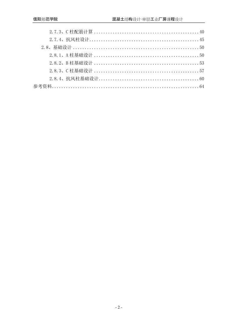 单层工业厂房课程.doc_第2页