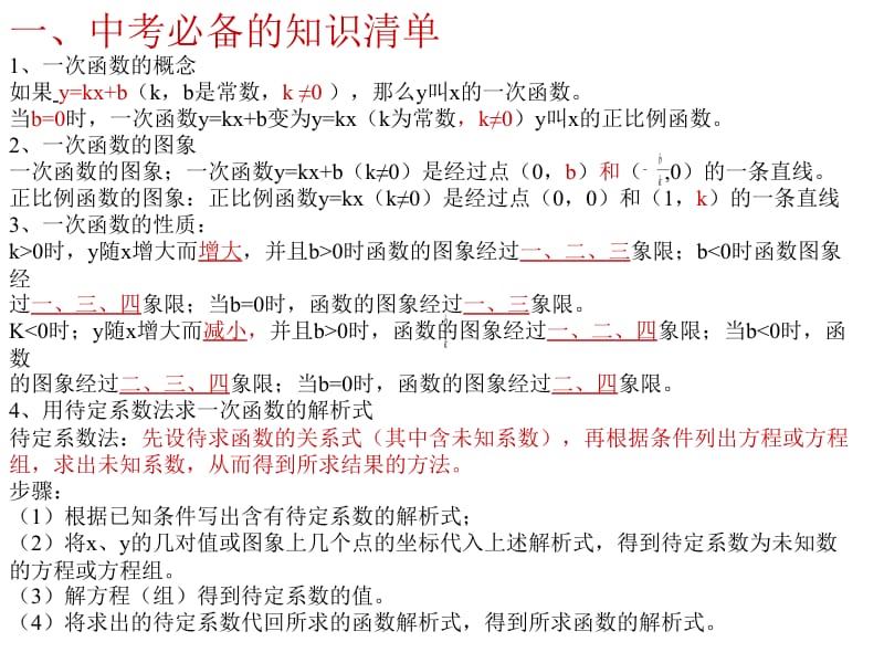 八年级数学《一次函数》复习PPT课件.ppt_第3页