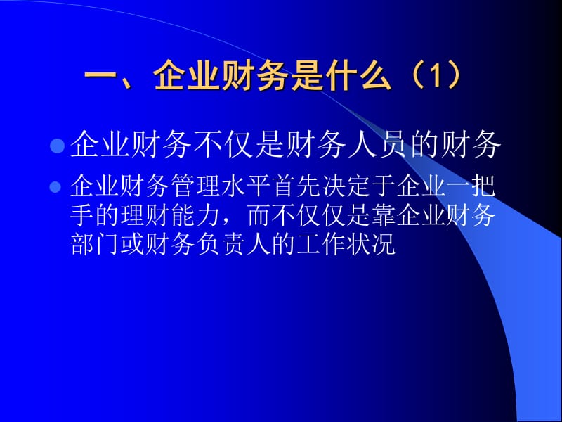 财务报表阅读与分析.ppt_第2页