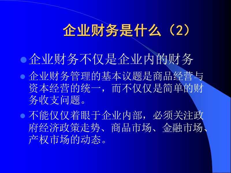 财务报表阅读与分析.ppt_第3页