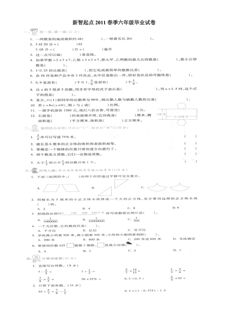 春季六级试卷.doc_第1页