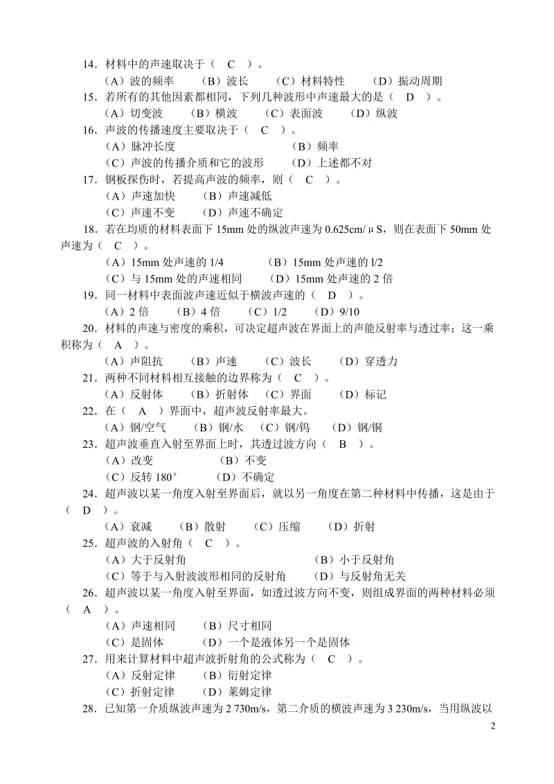 钢轨探伤工题库及答案.doc_第2页