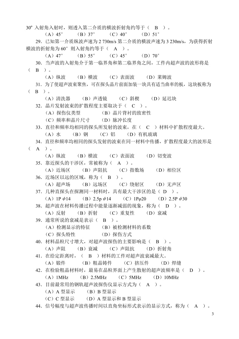 钢轨探伤工题库及答案.doc_第3页