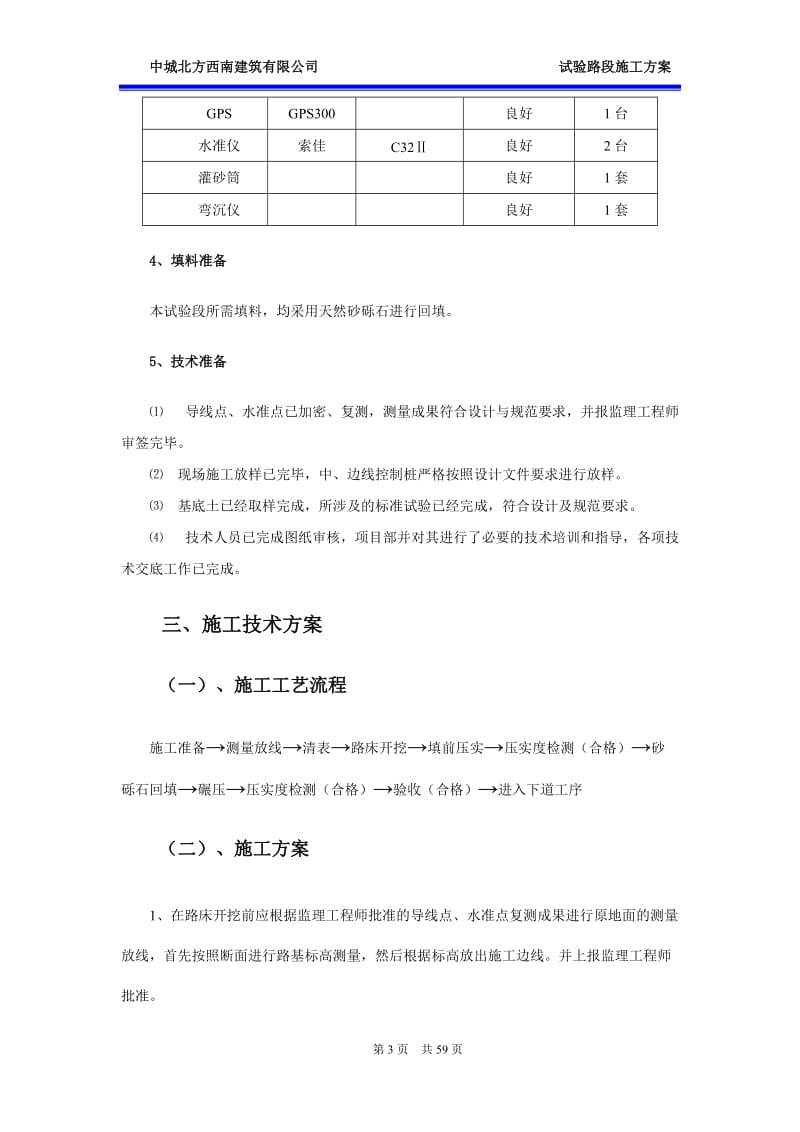 k嘉陵大道A段路床试验路段施工方案 2.doc_第3页