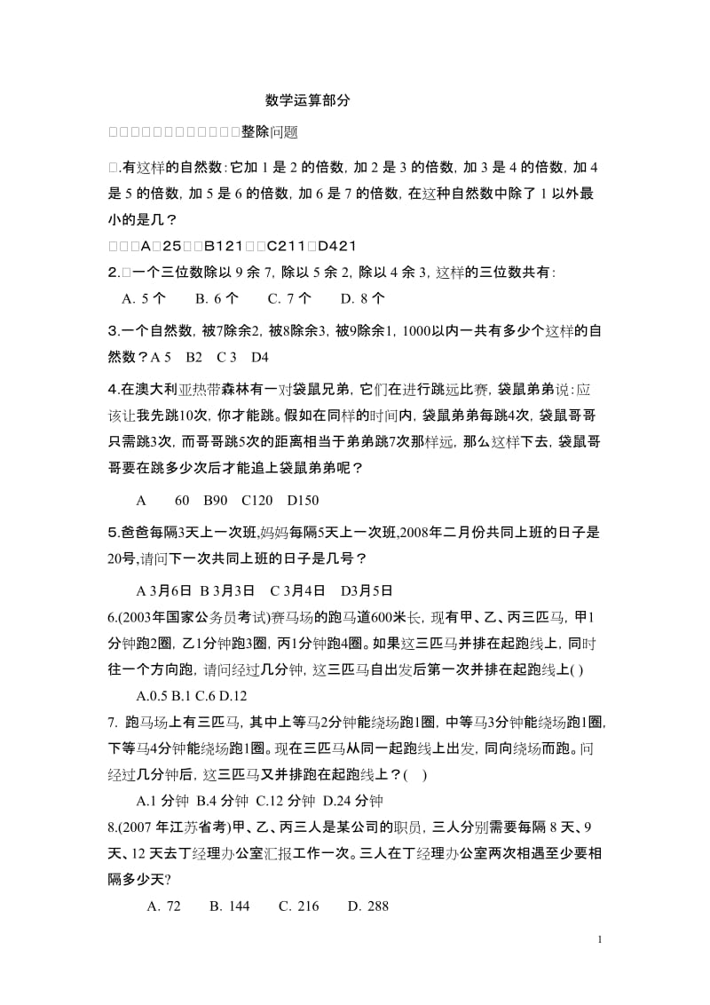 公务员行测突破 数学运算部分.doc_第1页