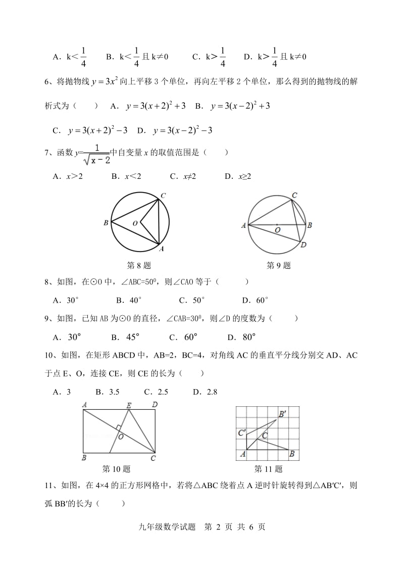 初三数学上学期期末试题目.doc_第2页