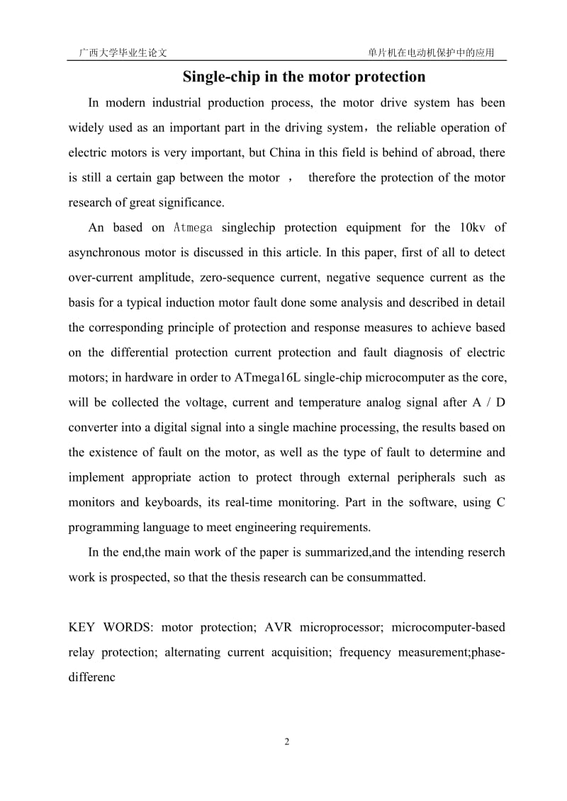 单片机在电动机保护中的应用本科.doc_第2页