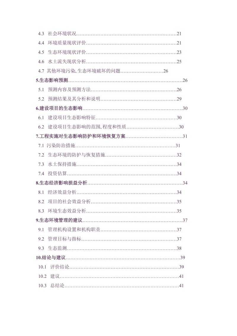 h环境影响评价报告.doc_第2页