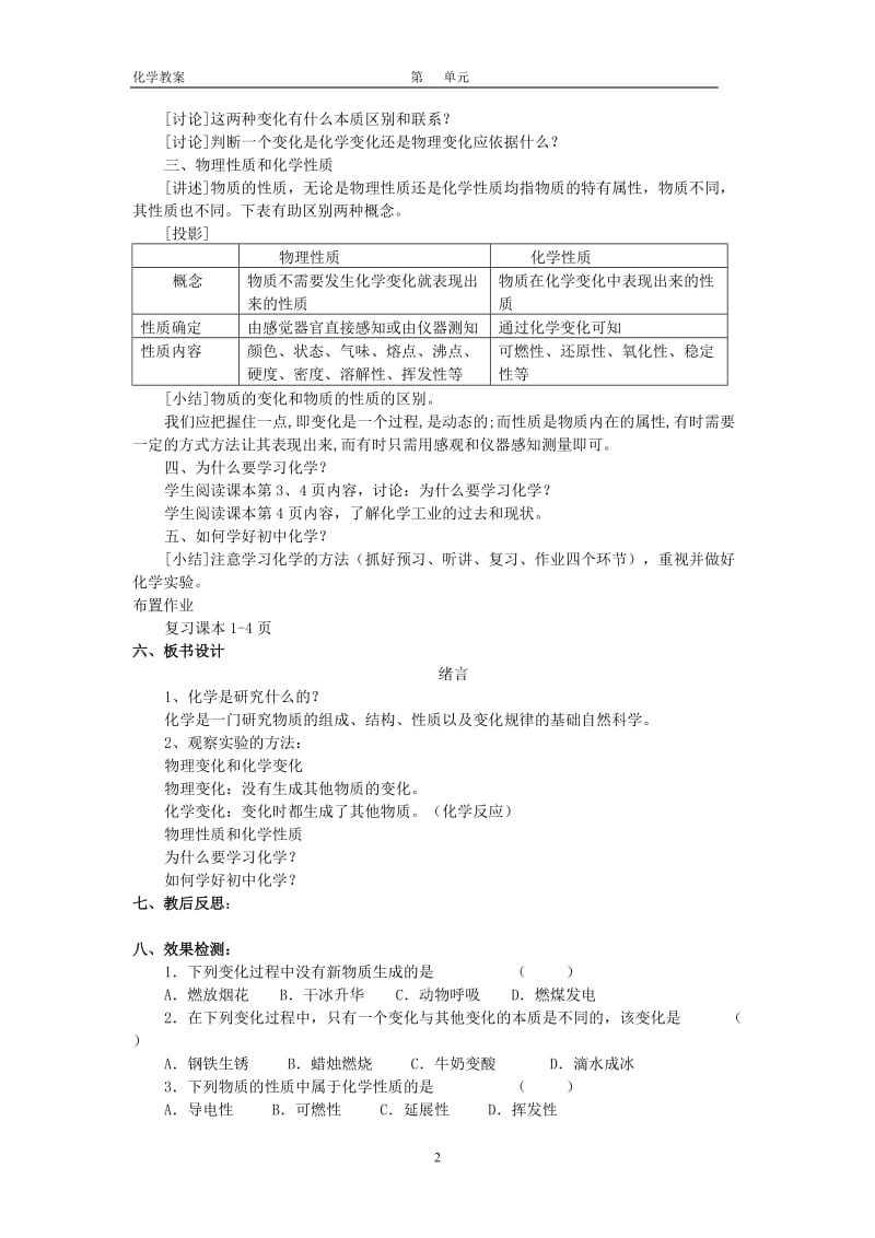 初中化学教师必备人教版化学教学设计.doc_第2页