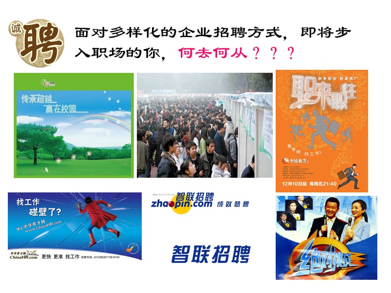 面试中谈话技巧石铁技.ppt_第2页