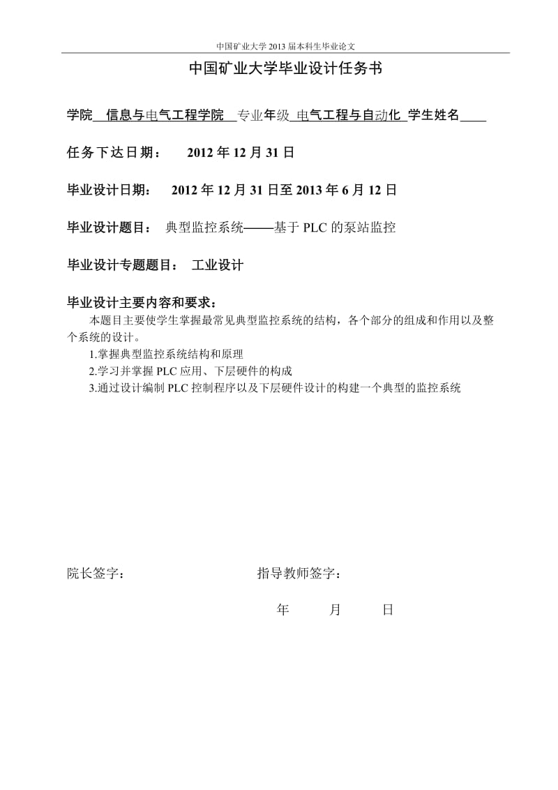 典型监控系统基于PLC的泵站监控——本科毕业.doc_第3页