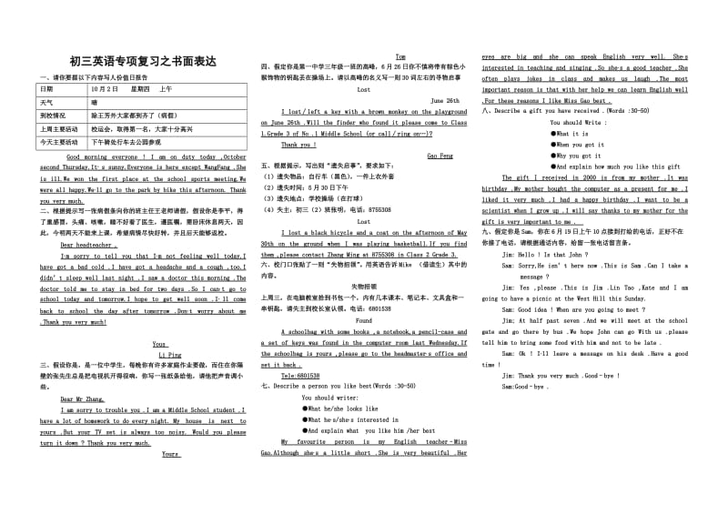 初三英语专项复习之面表达面表达题目库.doc_第1页