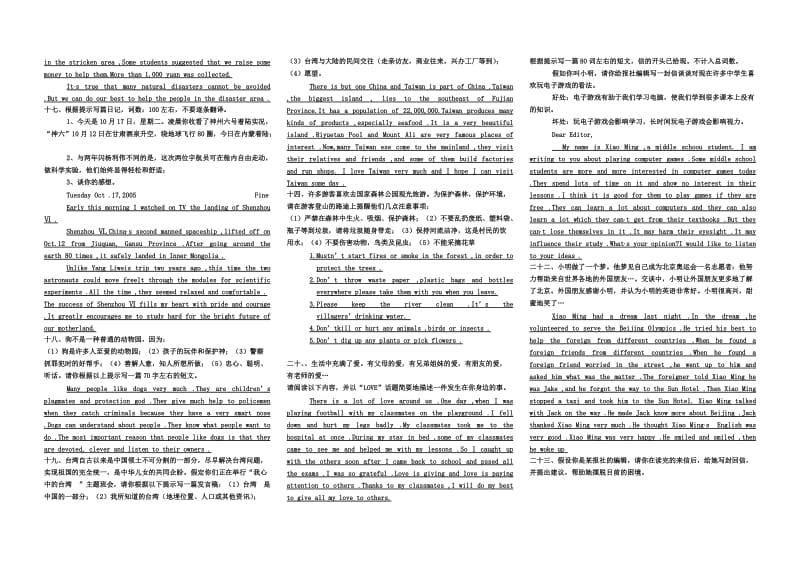 初三英语专项复习之面表达面表达题目库.doc_第3页