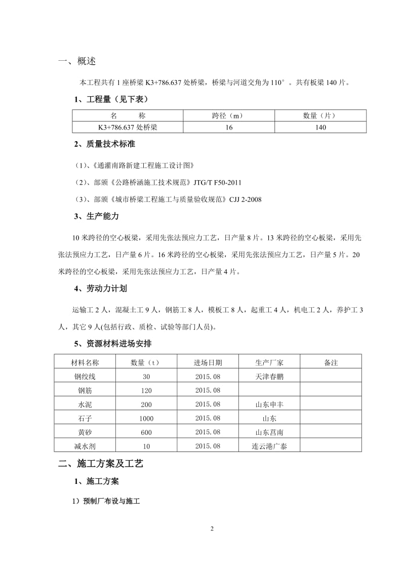 板梁预应力钢筋张拉方案.doc_第2页