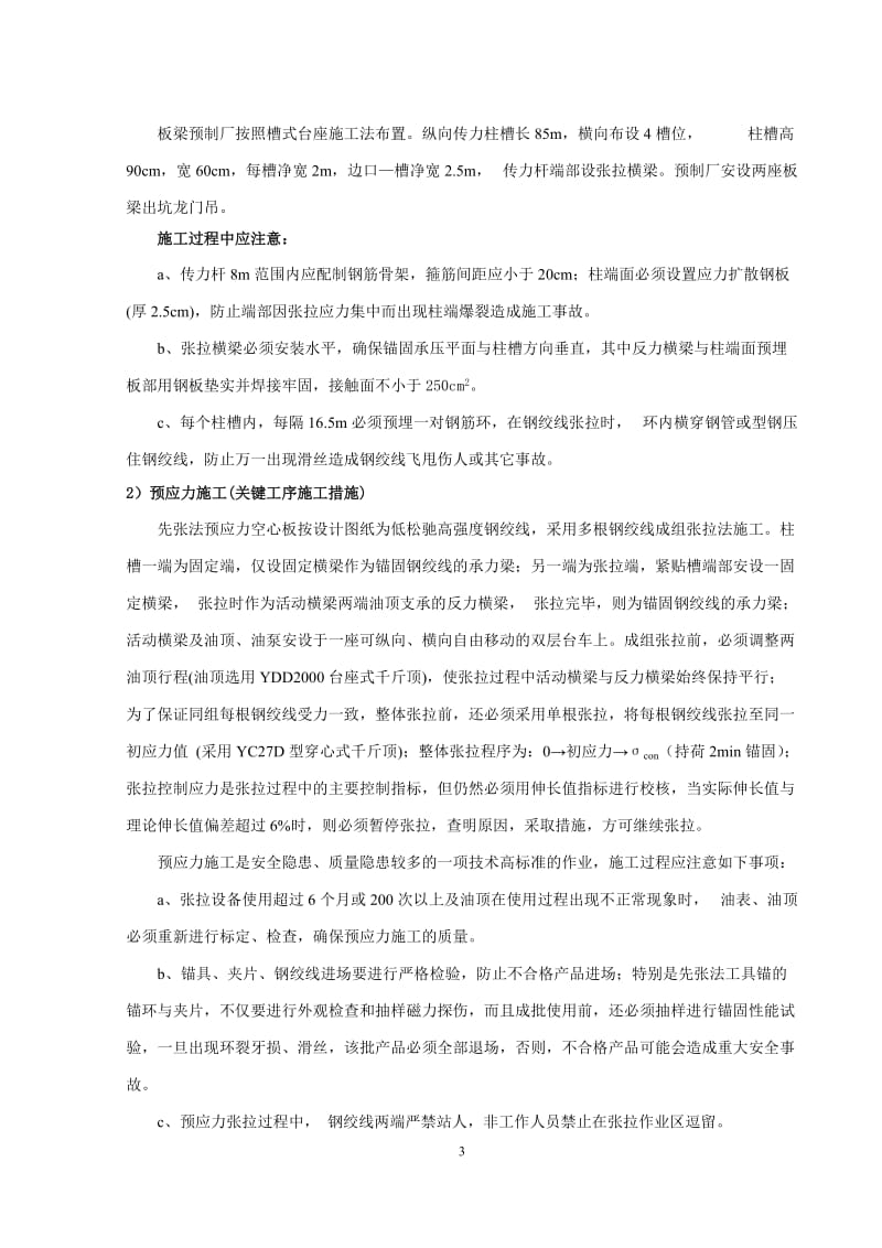 板梁预应力钢筋张拉方案.doc_第3页