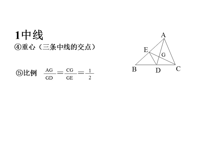 三角形的概念和全等三角形.ppt_第3页