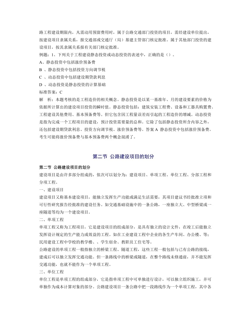 公路工程造价管理相关知识精讲班讲义.doc_第3页