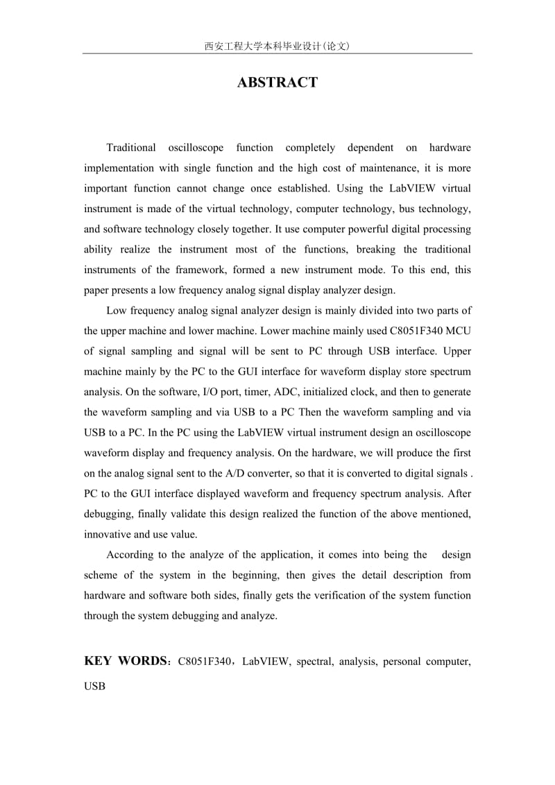 低频模拟信号波形显示分析器设计的论文.doc_第3页