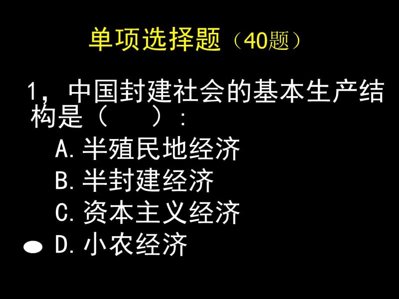 广商近现代史纲要期中考试11A含答案.ppt_第2页