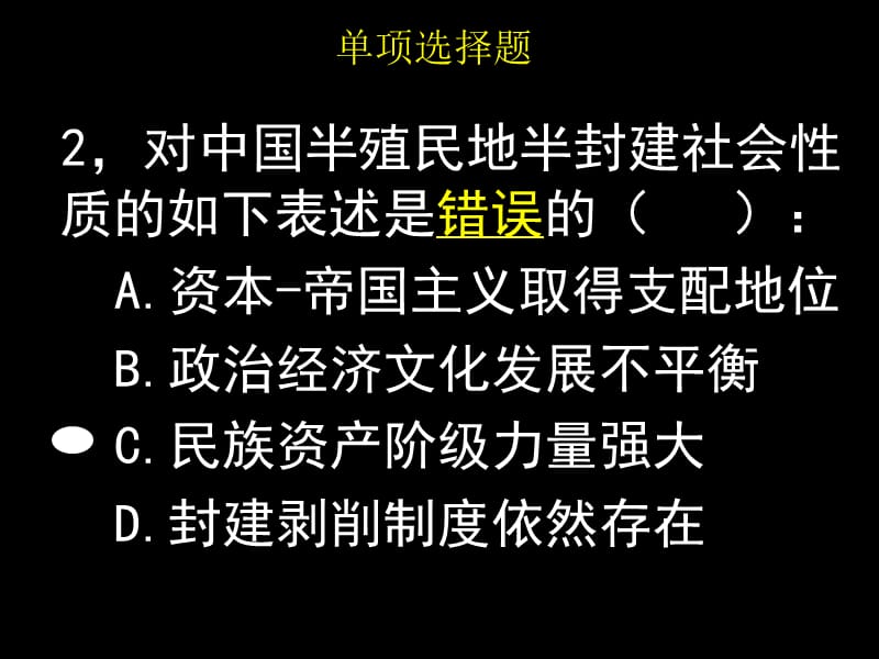 广商近现代史纲要期中考试11A含答案.ppt_第3页