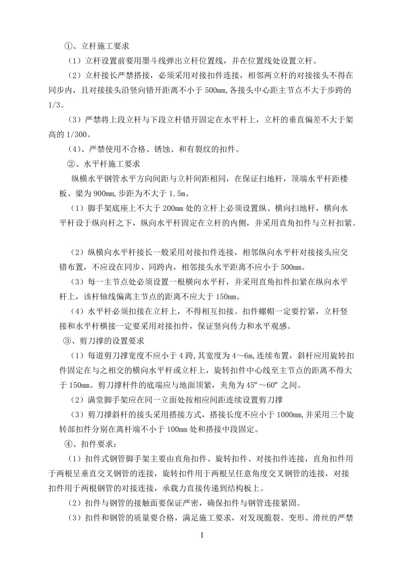 高支模满堂脚手架专项施工方案.doc_第2页