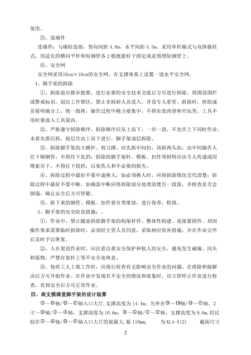 高支模满堂脚手架专项施工方案.doc_第3页