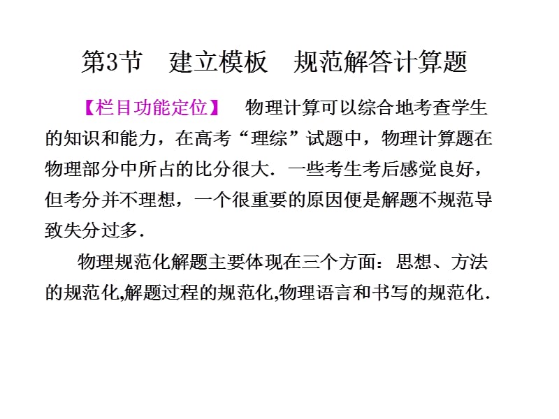 建立模板规范解答计算题.ppt_第1页