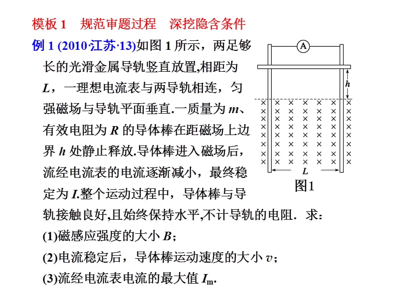 建立模板规范解答计算题.ppt_第3页