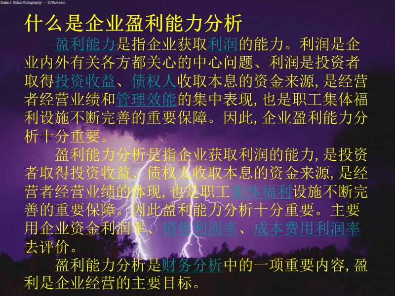 企业盈利能力案例分析课件.ppt_第2页