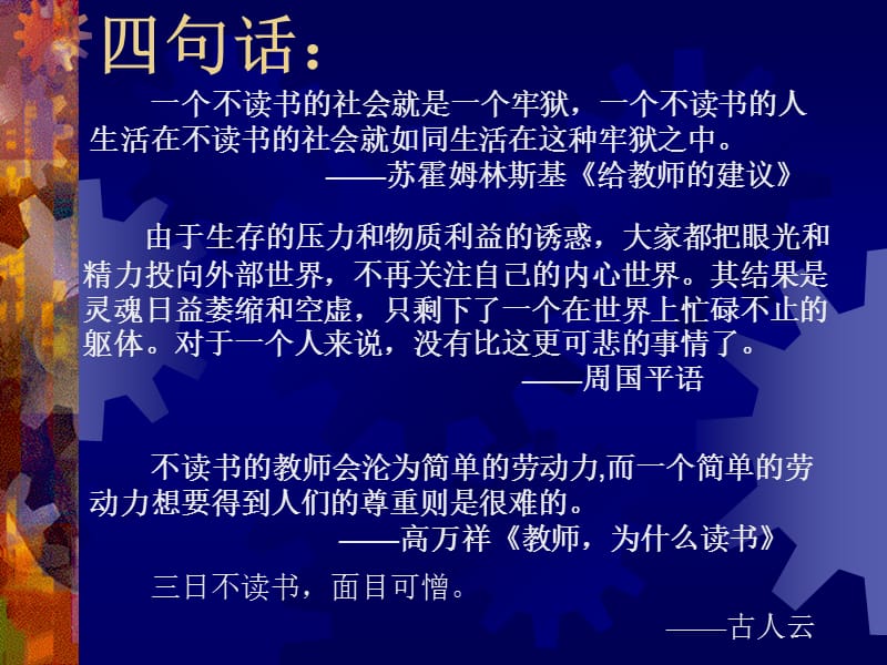 教师读书汇报 课件.ppt_第3页