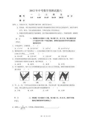 初三中考数学预测试题目6.doc