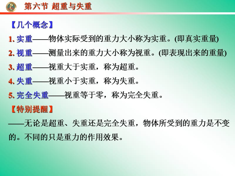 高中物理必修1《超重和失重》.ppt_第3页