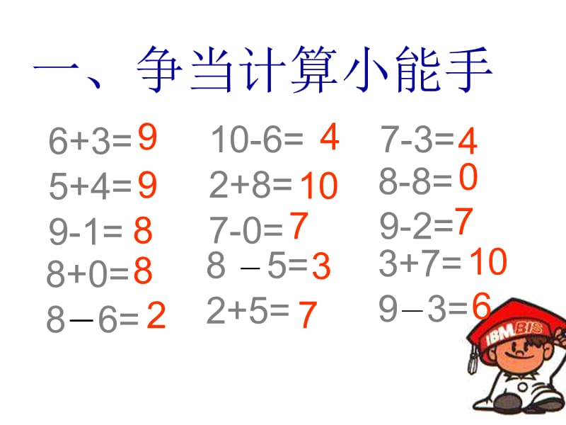 一年级数学上册第六单元综合复习.ppt_第2页